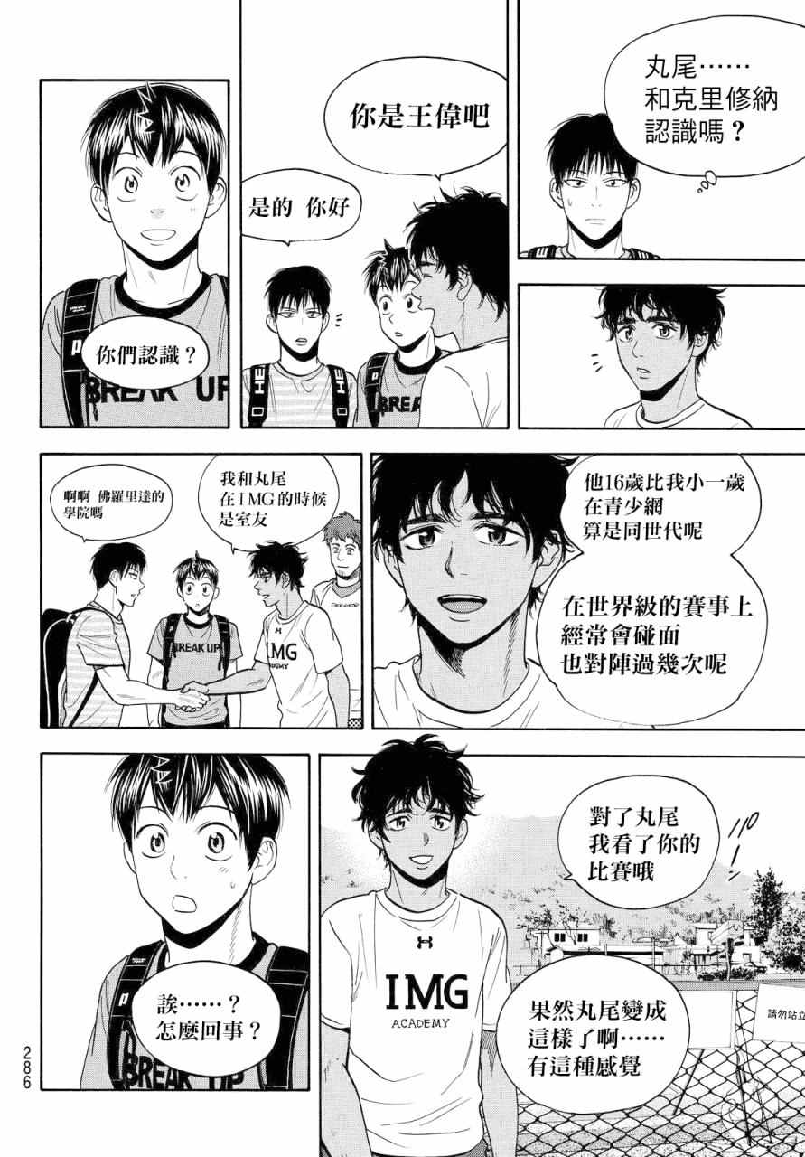 《网球优等生》漫画最新章节第395话免费下拉式在线观看章节第【8】张图片