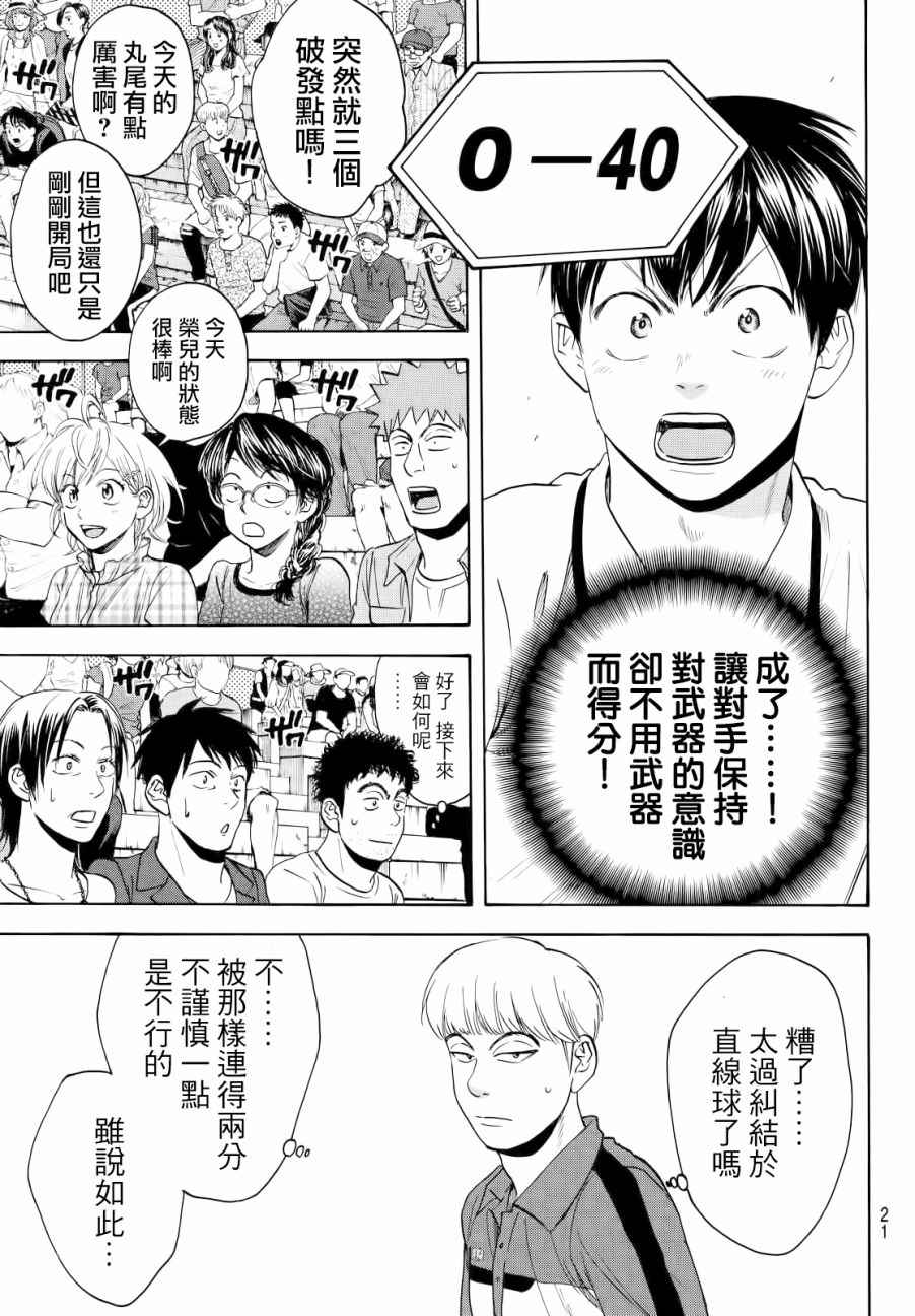 《网球优等生》漫画最新章节第428话免费下拉式在线观看章节第【7】张图片