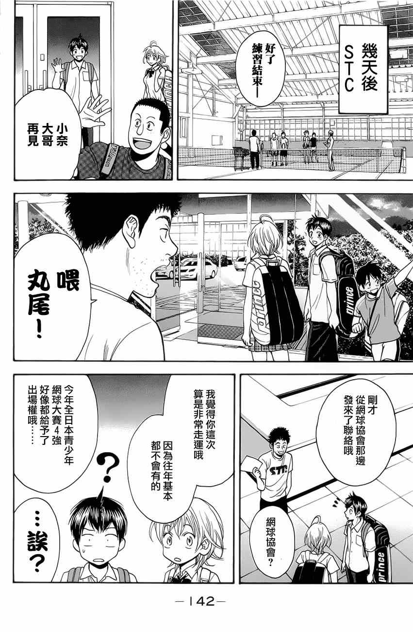 《网球优等生》漫画最新章节第268话免费下拉式在线观看章节第【8】张图片