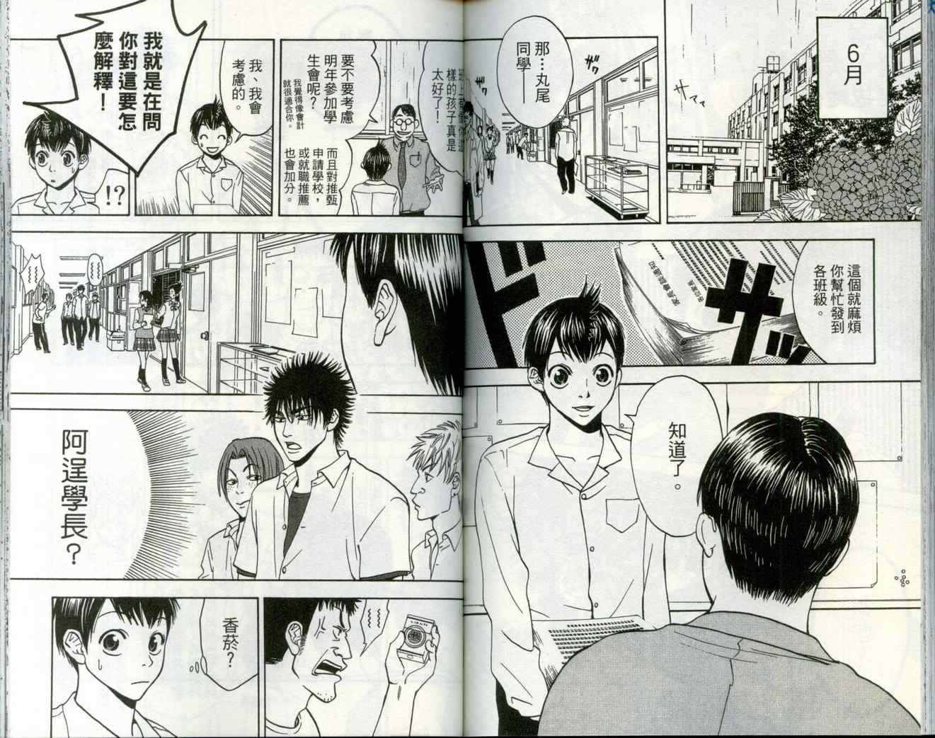 《网球优等生》漫画最新章节第1卷免费下拉式在线观看章节第【84】张图片