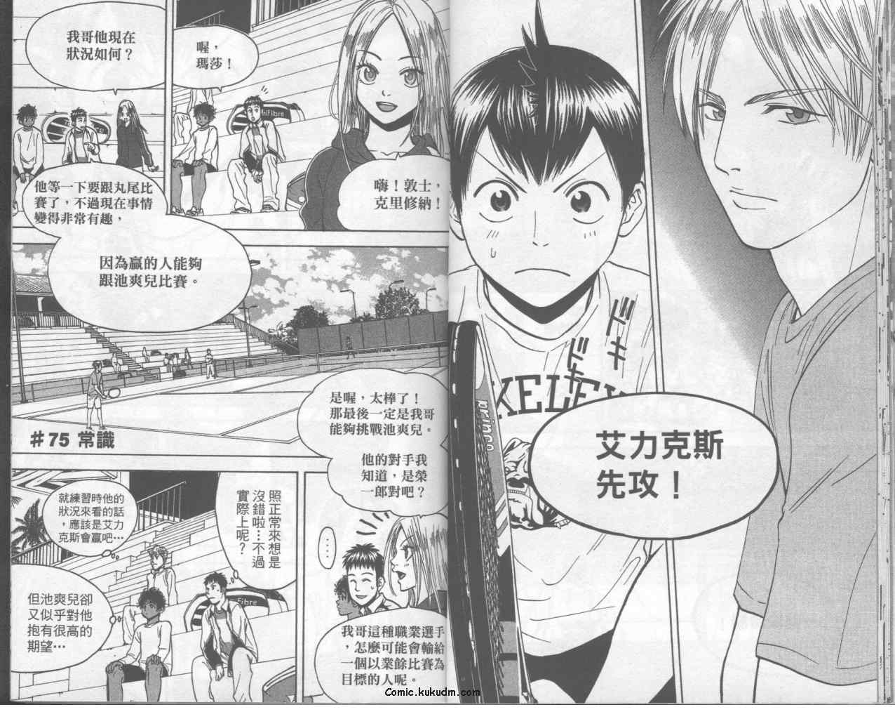 《网球优等生》漫画最新章节第9卷免费下拉式在线观看章节第【14】张图片