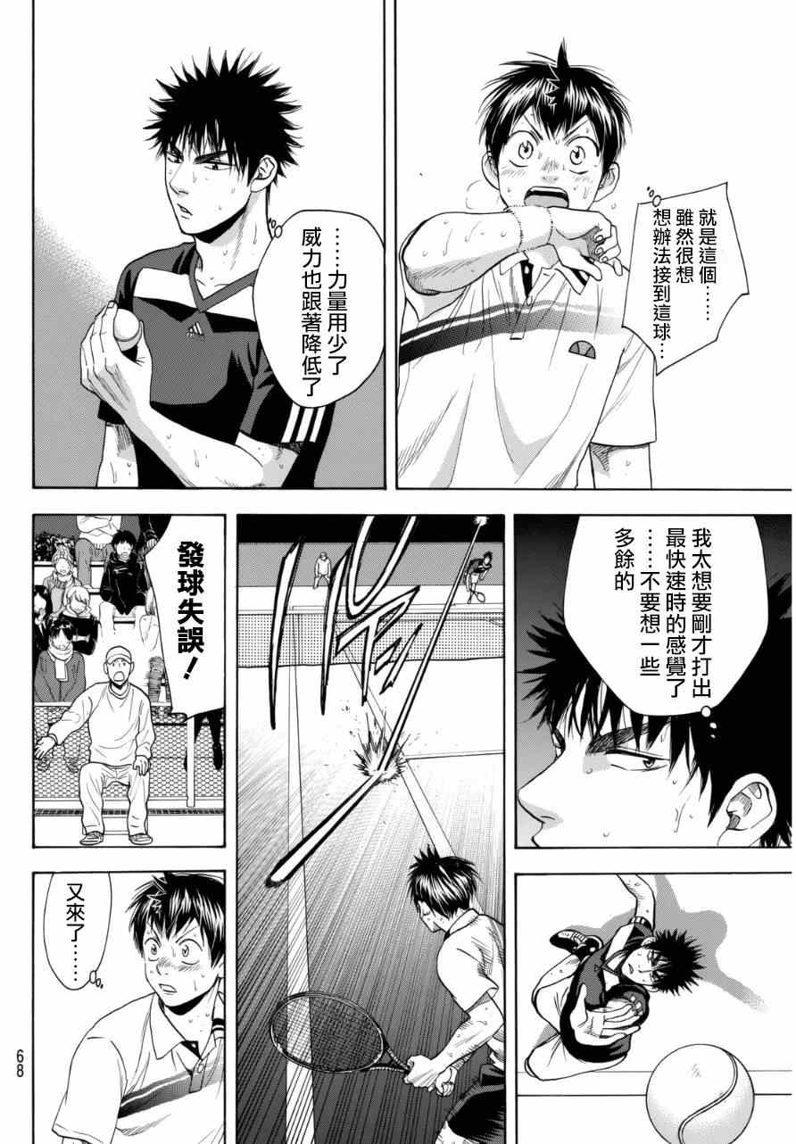 《网球优等生》漫画最新章节第332话免费下拉式在线观看章节第【10】张图片