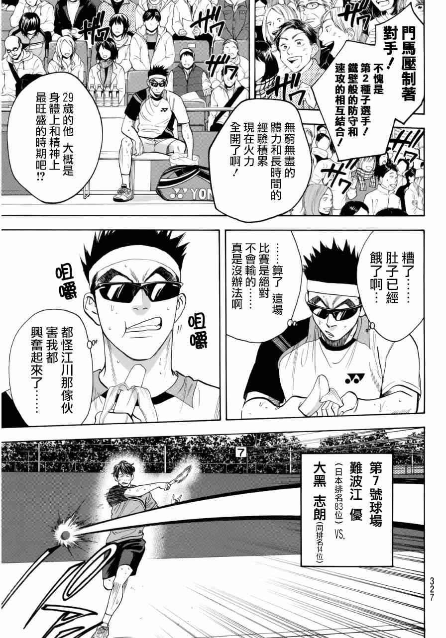 《网球优等生》漫画最新章节第339话免费下拉式在线观看章节第【7】张图片