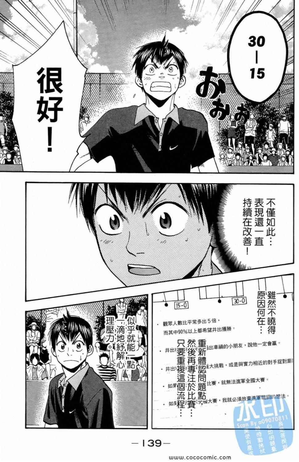 《网球优等生》漫画最新章节第16卷免费下拉式在线观看章节第【141】张图片