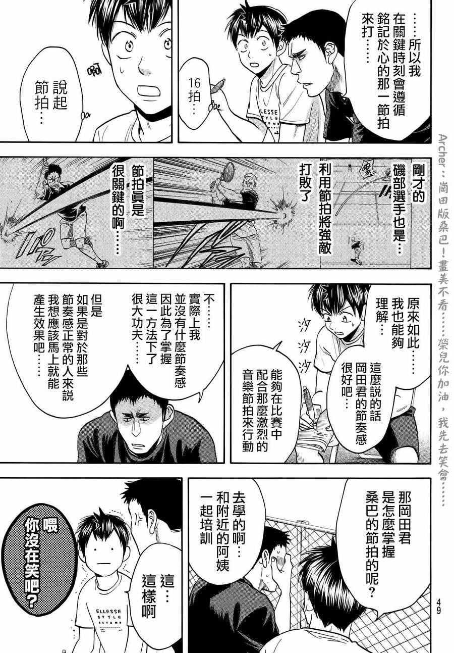 《网球优等生》漫画最新章节第410话免费下拉式在线观看章节第【15】张图片