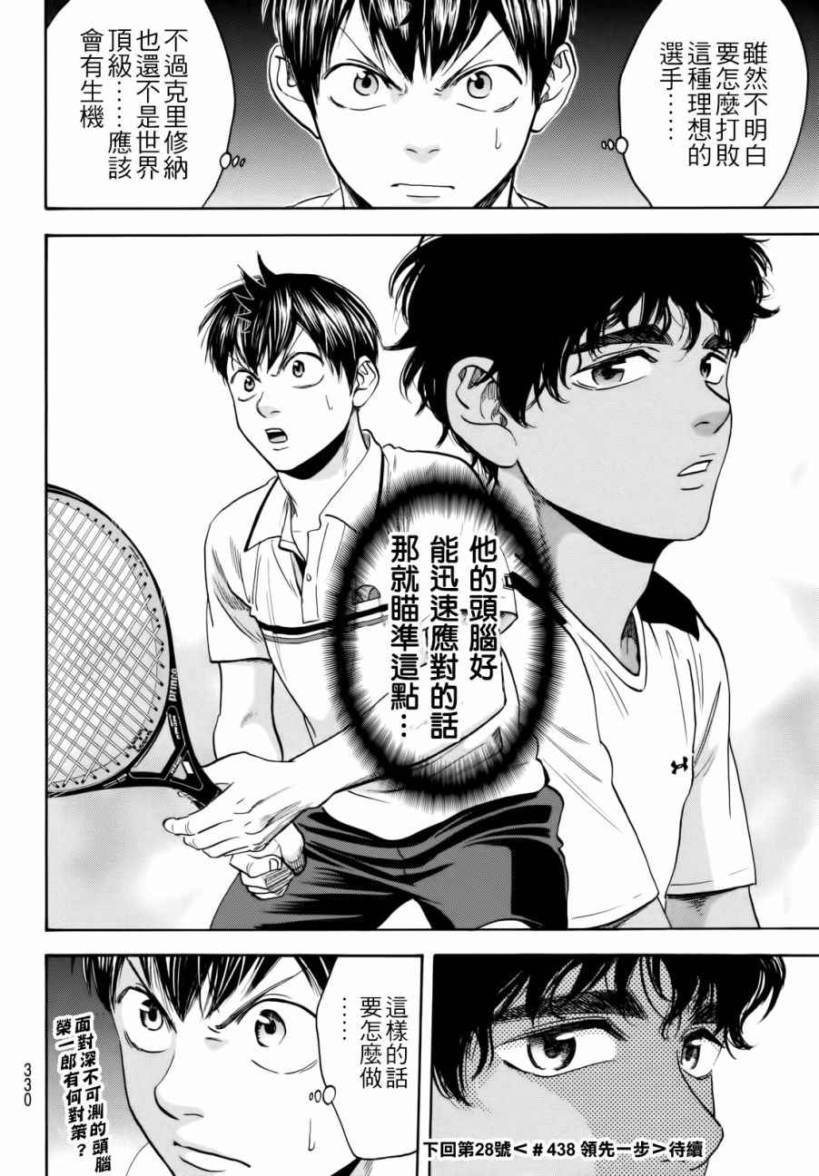 《网球优等生》漫画最新章节第437话免费下拉式在线观看章节第【18】张图片