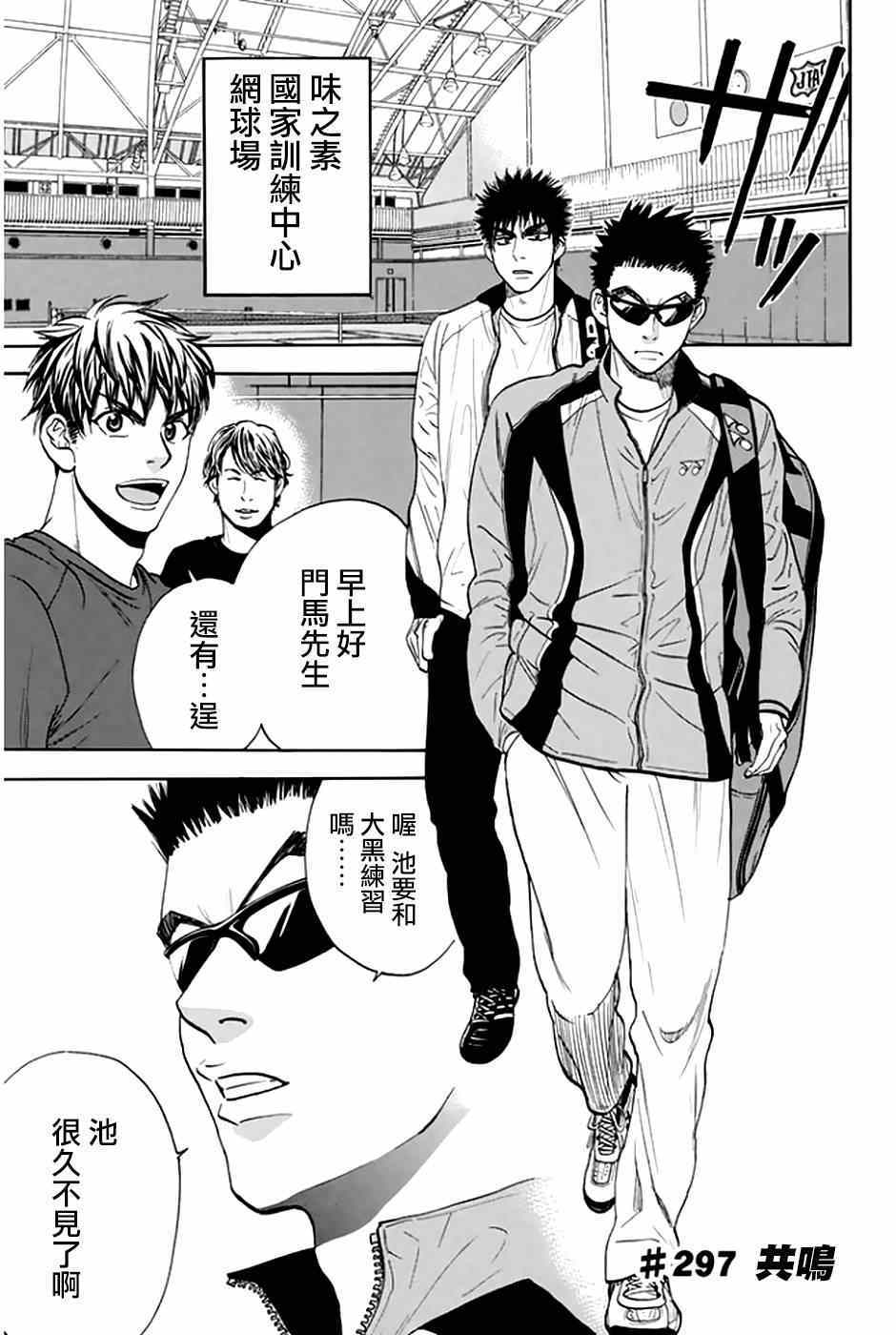 《网球优等生》漫画最新章节第297话免费下拉式在线观看章节第【1】张图片