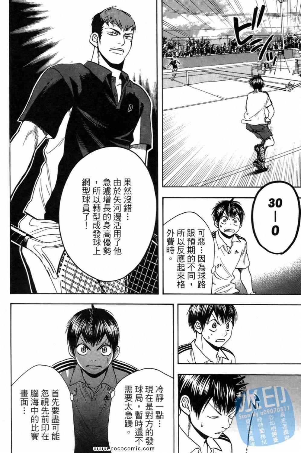 《网球优等生》漫画最新章节第15卷免费下拉式在线观看章节第【91】张图片