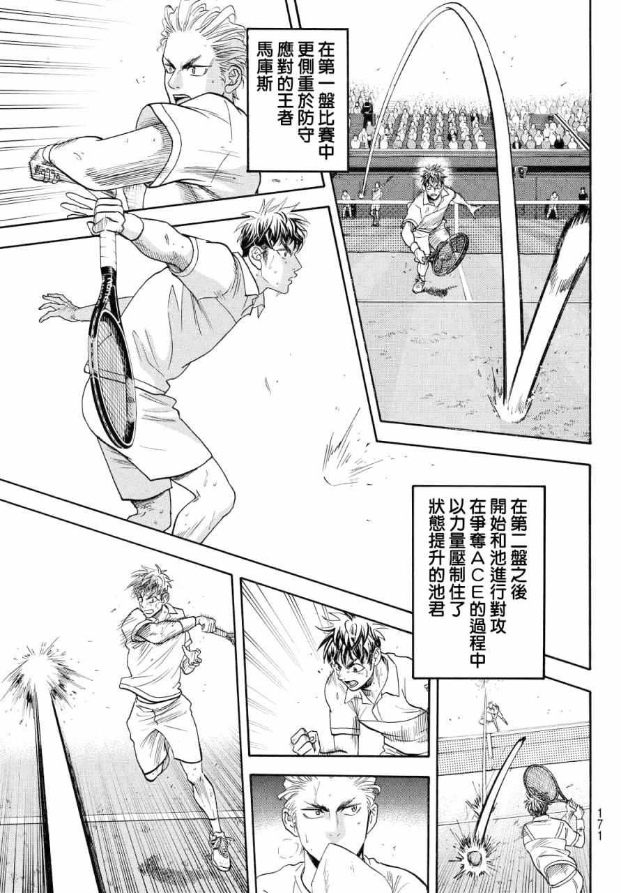 《网球优等生》漫画最新章节第389话免费下拉式在线观看章节第【15】张图片