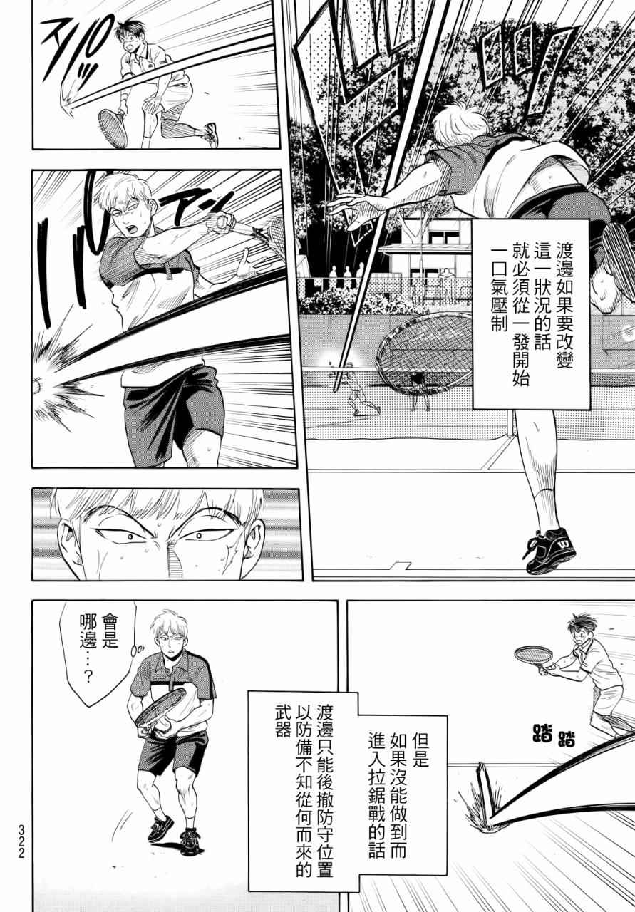 《网球优等生》漫画最新章节第432话免费下拉式在线观看章节第【4】张图片