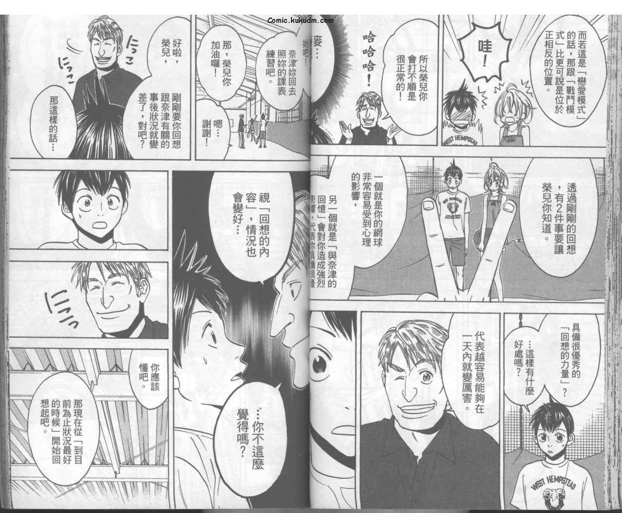 《网球优等生》漫画最新章节第4卷免费下拉式在线观看章节第【36】张图片