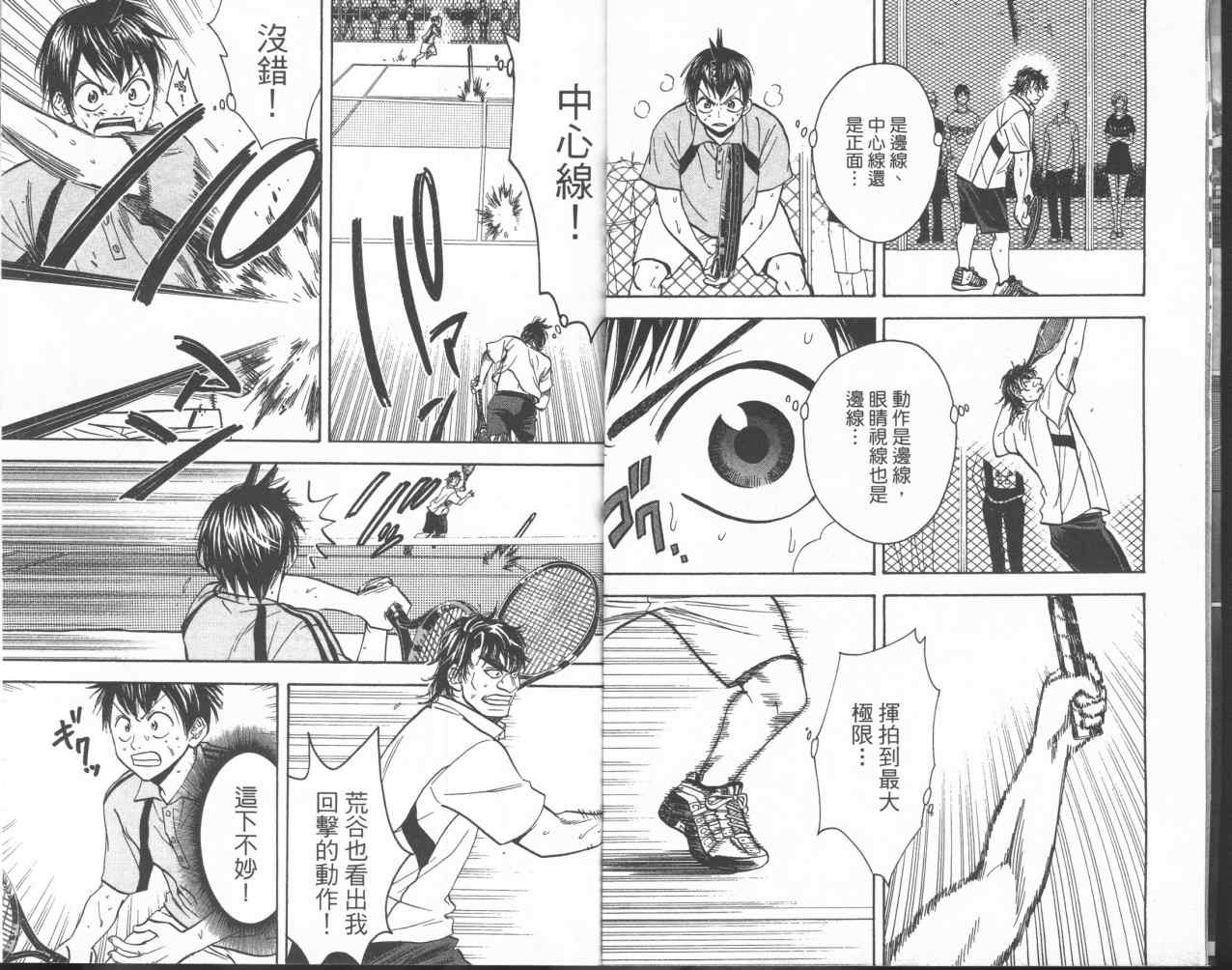 《网球优等生》漫画最新章节第6卷免费下拉式在线观看章节第【6】张图片