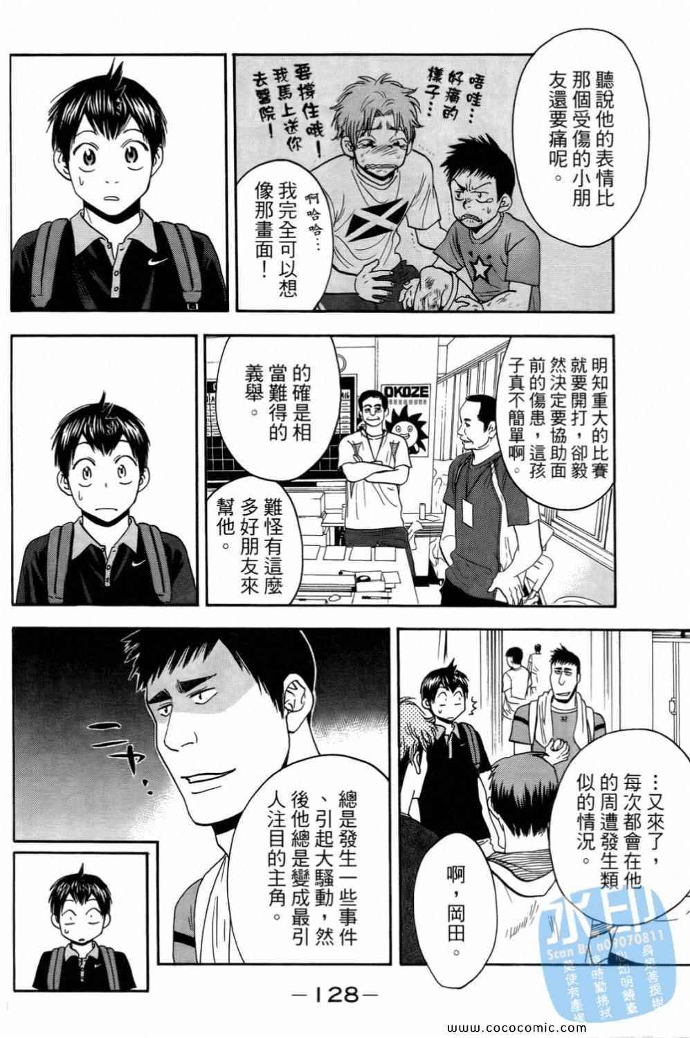 《网球优等生》漫画最新章节第15卷免费下拉式在线观看章节第【128】张图片