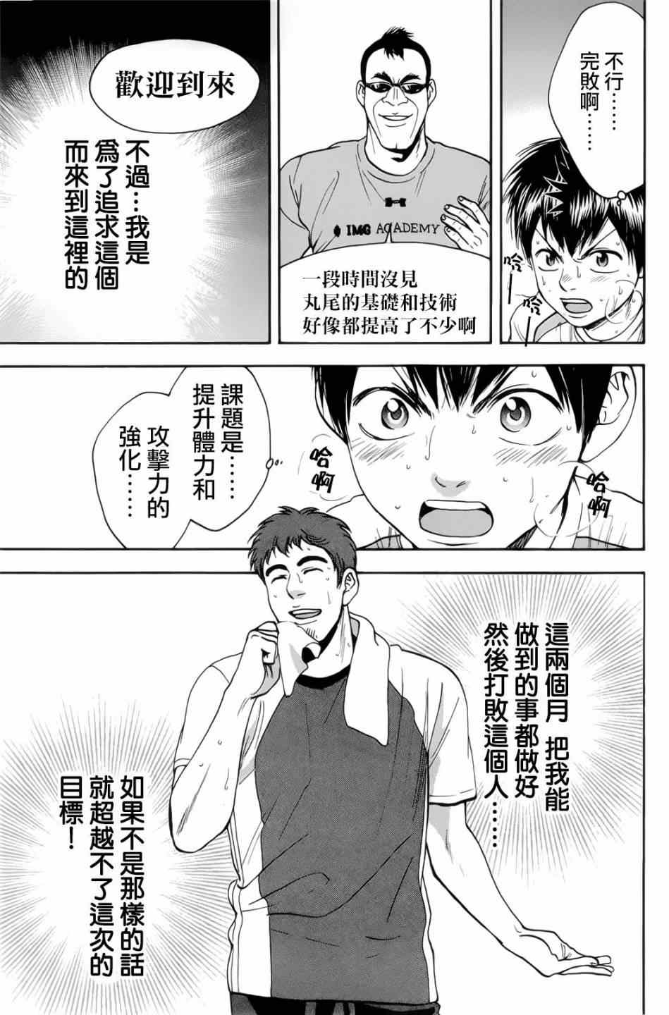 《网球优等生》漫画最新章节第272话免费下拉式在线观看章节第【13】张图片