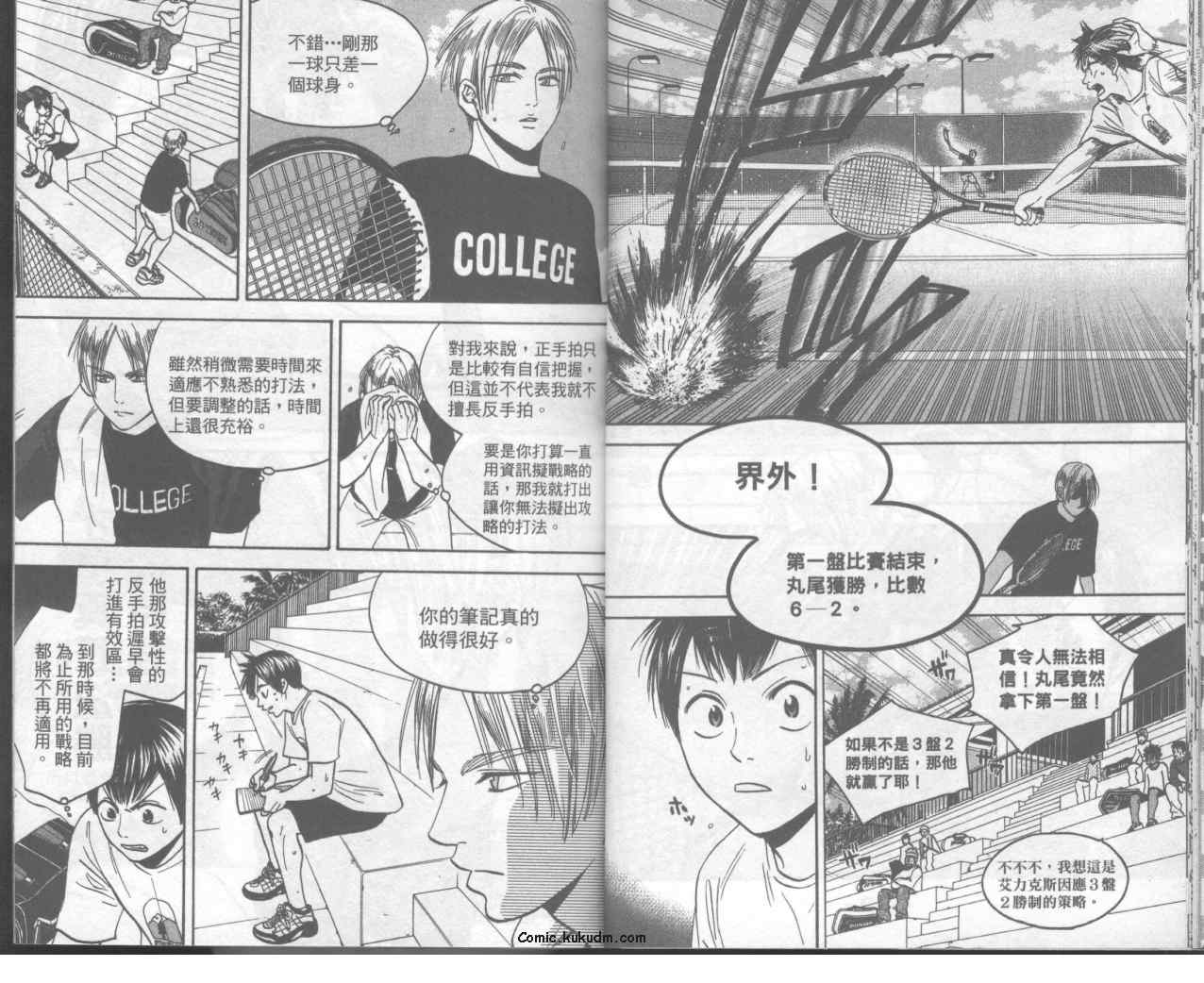 《网球优等生》漫画最新章节第10卷免费下拉式在线观看章节第【13】张图片