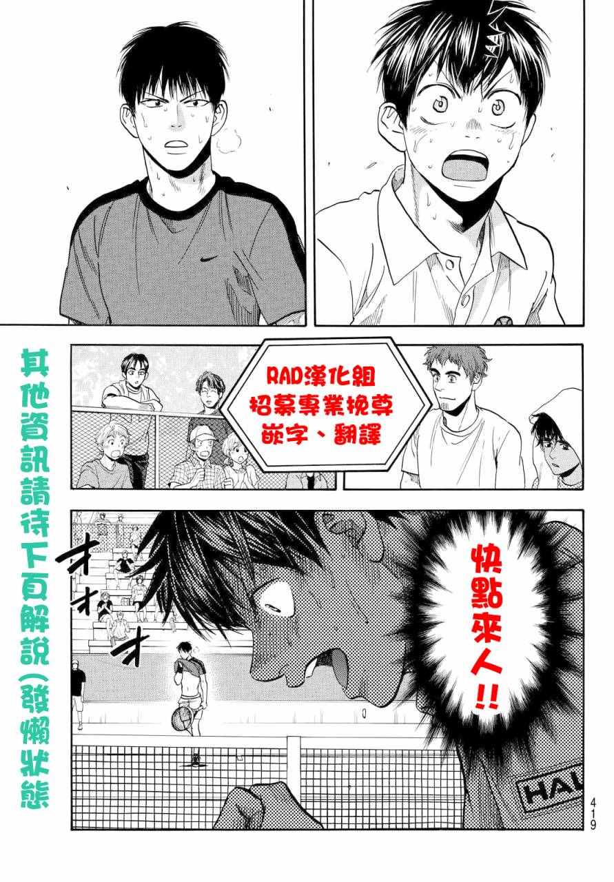 《网球优等生》漫画最新章节第400话免费下拉式在线观看章节第【17】张图片