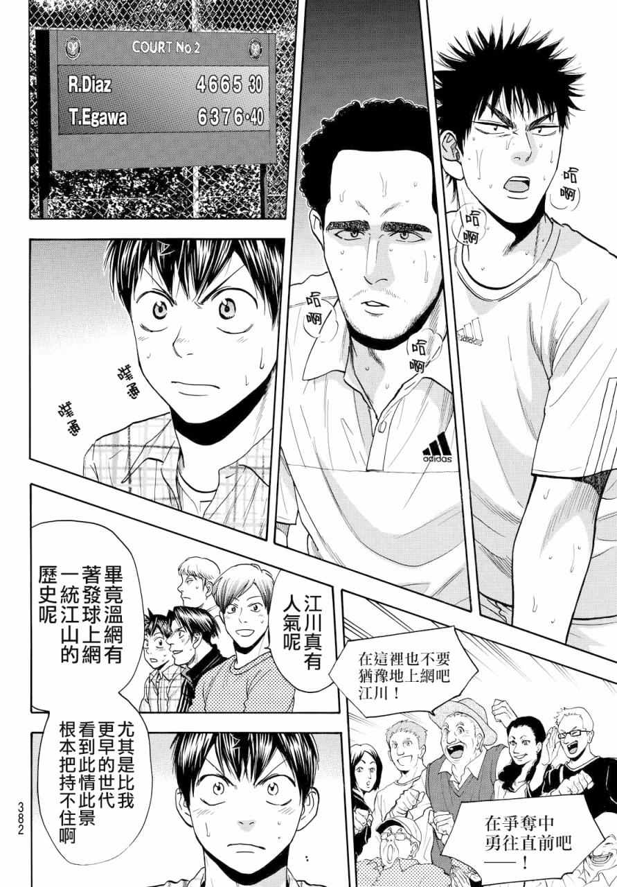 《网球优等生》漫画最新章节第384话免费下拉式在线观看章节第【14】张图片