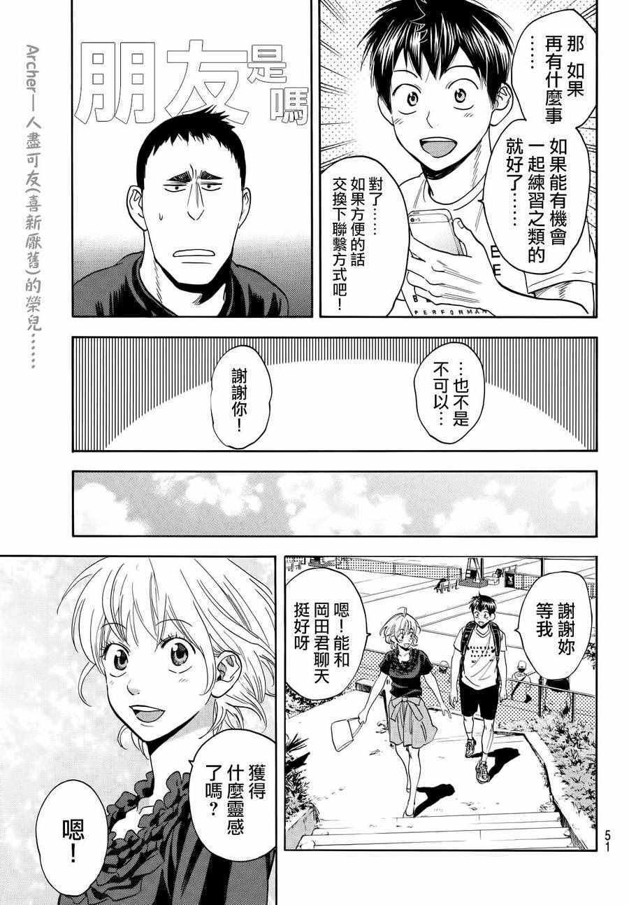 《网球优等生》漫画最新章节第410话免费下拉式在线观看章节第【17】张图片