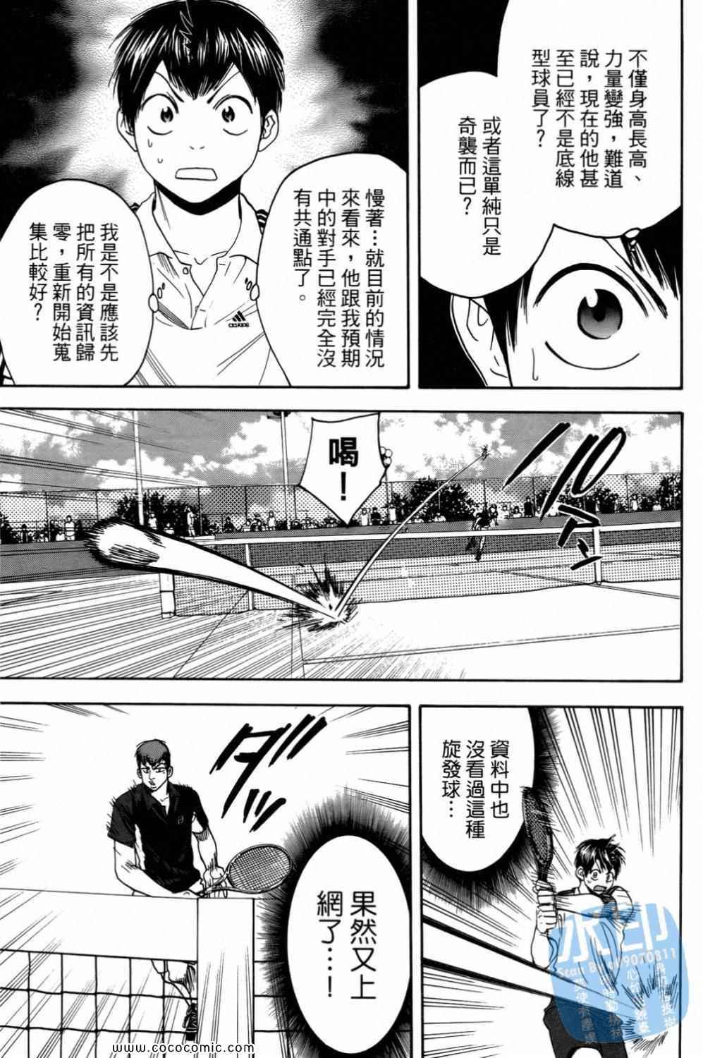 《网球优等生》漫画最新章节第15卷免费下拉式在线观看章节第【90】张图片