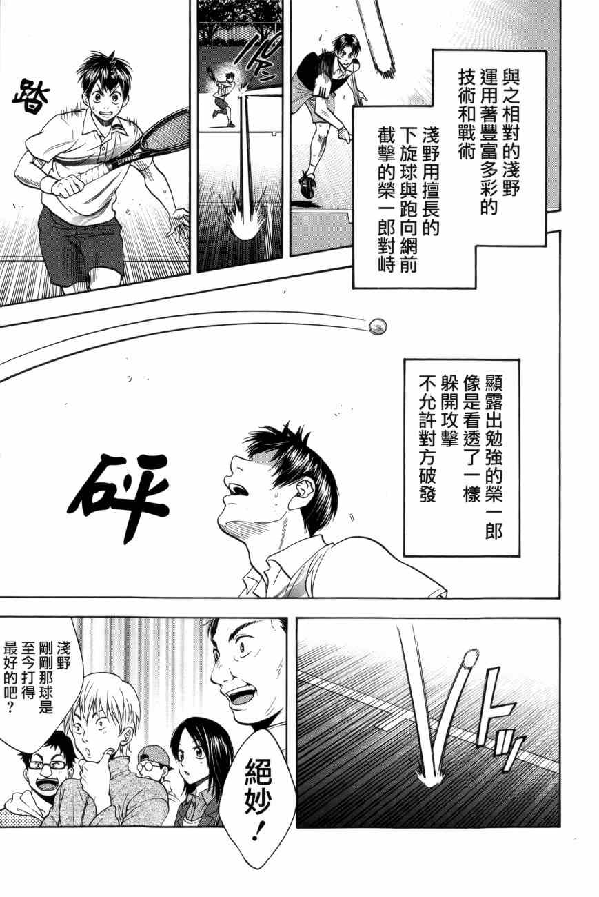 《网球优等生》漫画最新章节第305话免费下拉式在线观看章节第【5】张图片