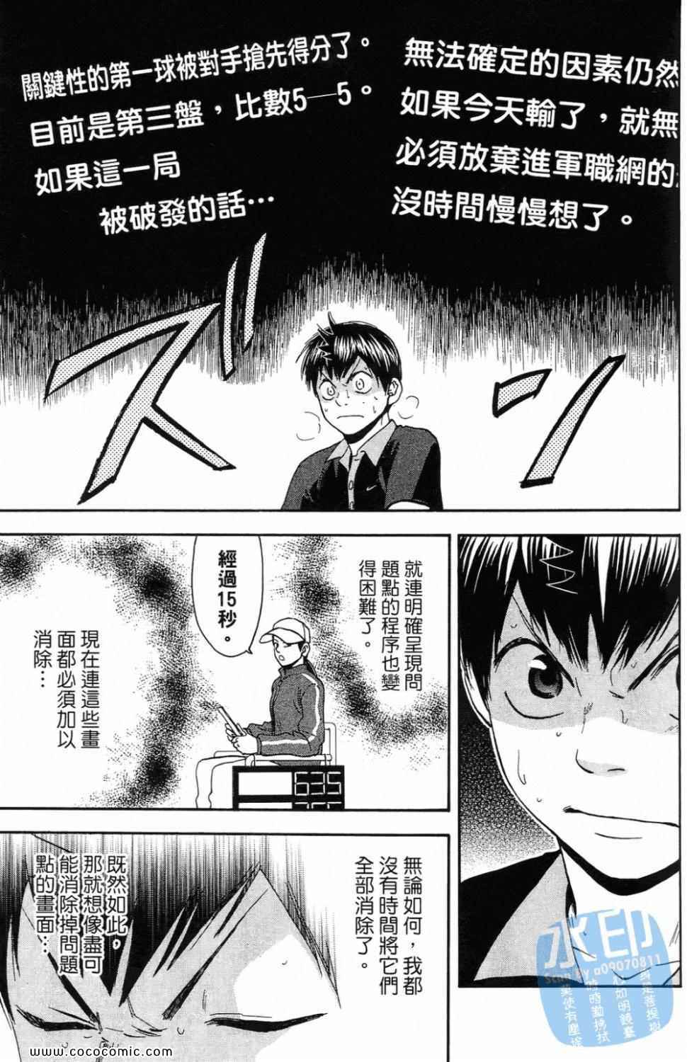 《网球优等生》漫画最新章节第16卷免费下拉式在线观看章节第【177】张图片