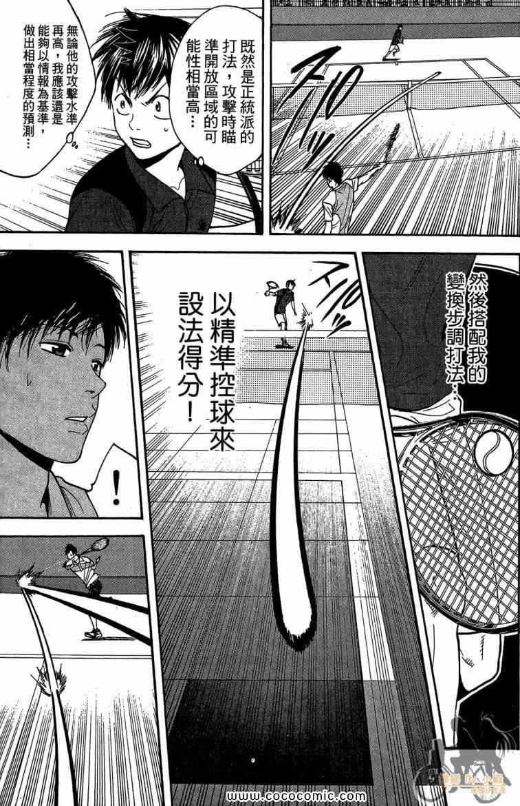 《网球优等生》漫画最新章节第23卷免费下拉式在线观看章节第【63】张图片