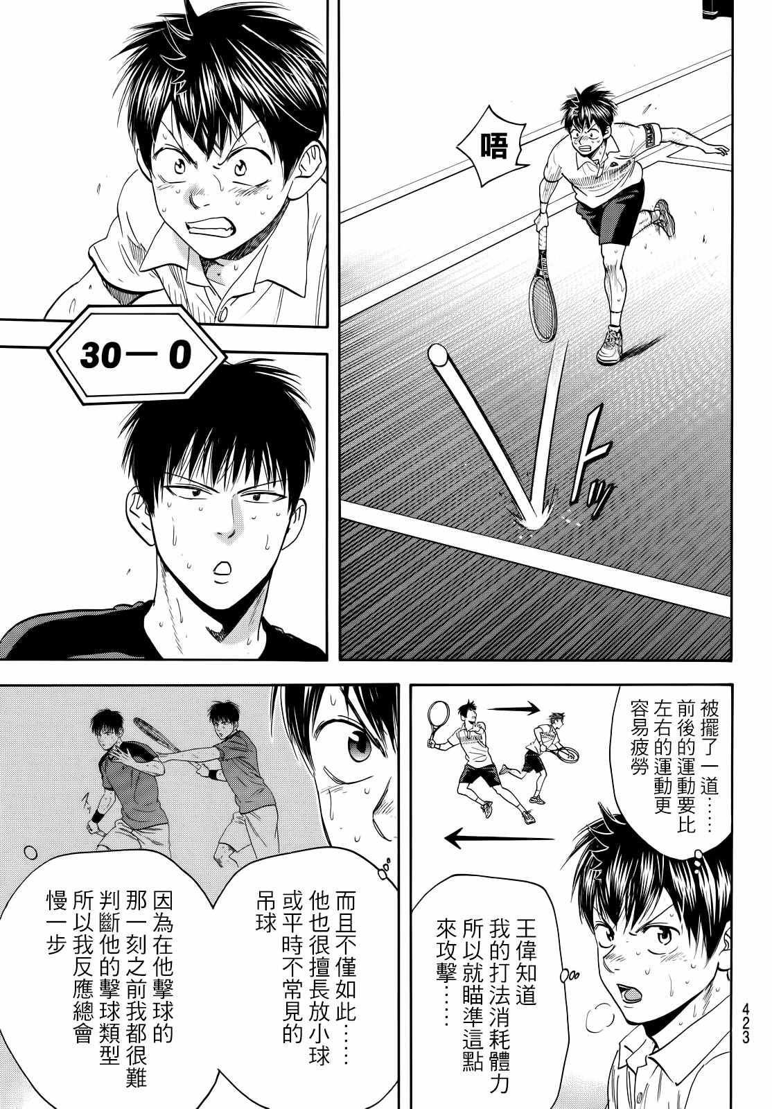 《网球优等生》漫画最新章节第403话免费下拉式在线观看章节第【5】张图片