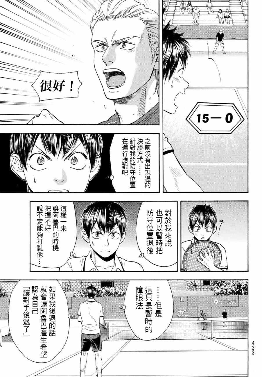 《网球优等生》漫画最新章节第394话免费下拉式在线观看章节第【9】张图片