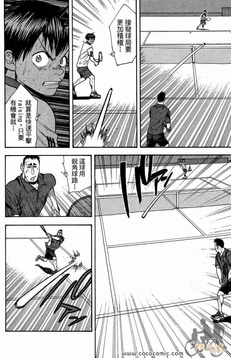 《网球优等生》漫画最新章节第21卷免费下拉式在线观看章节第【160】张图片