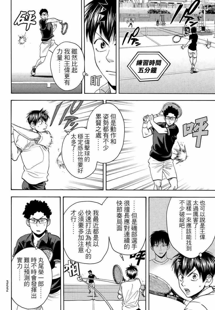 《网球优等生》漫画最新章节第412话免费下拉式在线观看章节第【4】张图片