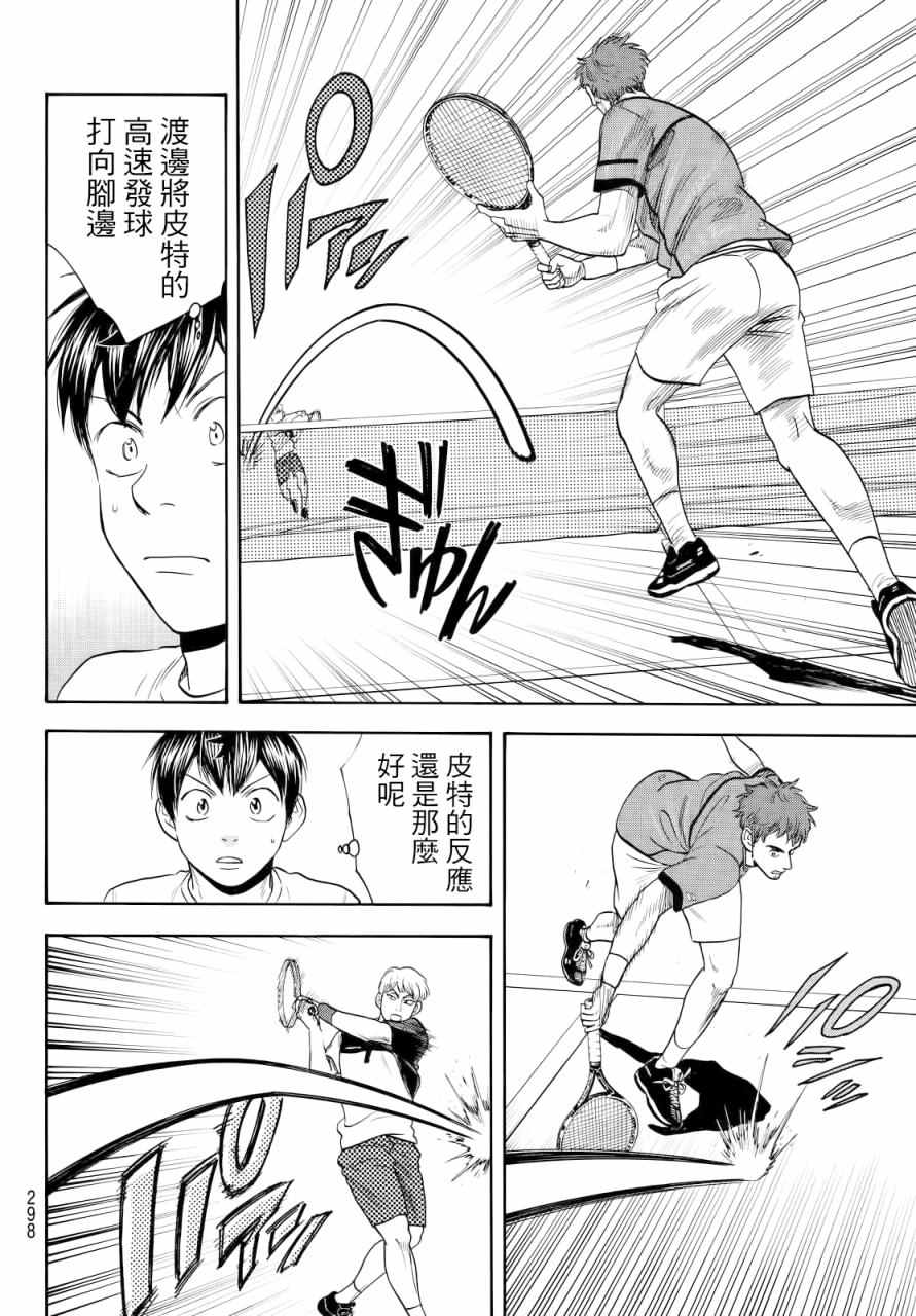 《网球优等生》漫画最新章节第424话免费下拉式在线观看章节第【12】张图片