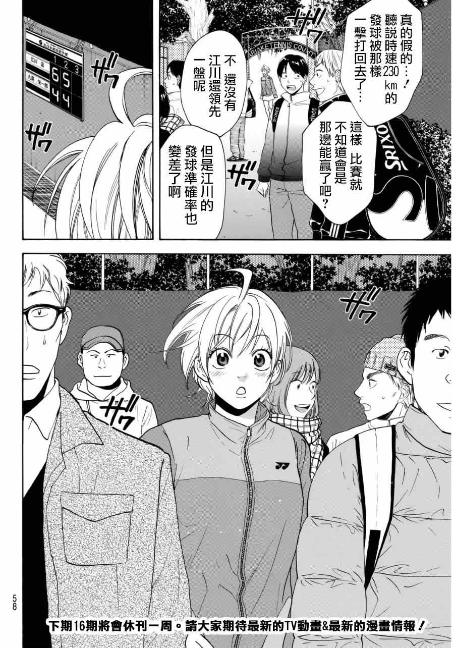 《网球优等生》漫画最新章节第336话免费下拉式在线观看章节第【18】张图片