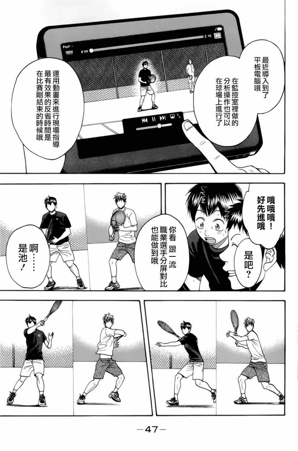 《网球优等生》漫画最新章节第273话免费下拉式在线观看章节第【7】张图片