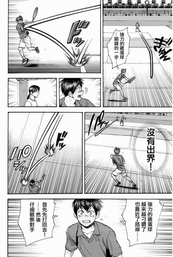 《网球优等生》漫画最新章节第259话免费下拉式在线观看章节第【6】张图片