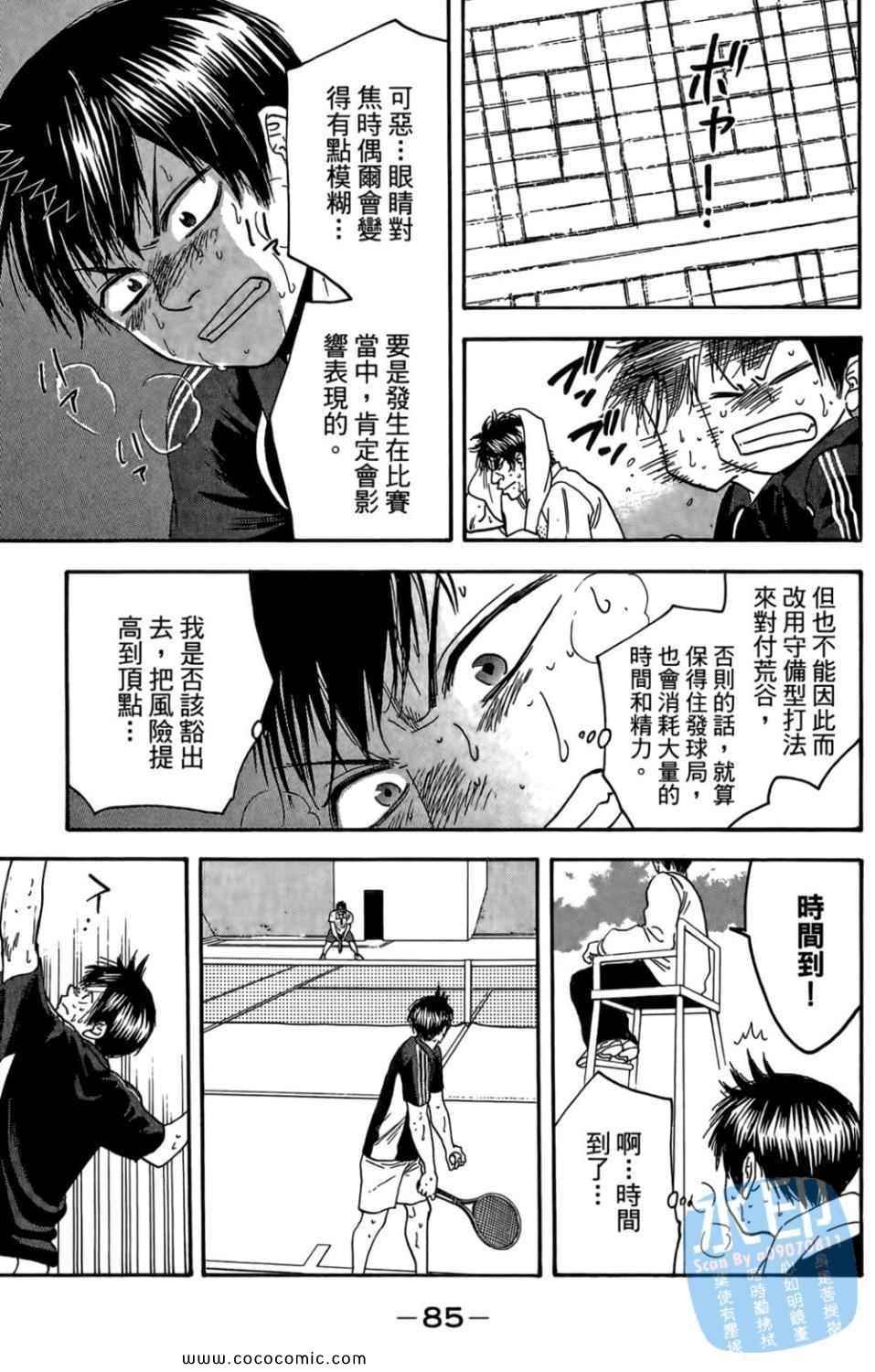 《网球优等生》漫画最新章节第14卷免费下拉式在线观看章节第【86】张图片