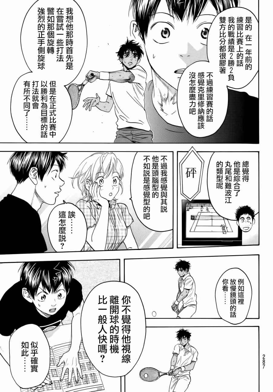 《网球优等生》漫画最新章节第434话免费下拉式在线观看章节第【3】张图片