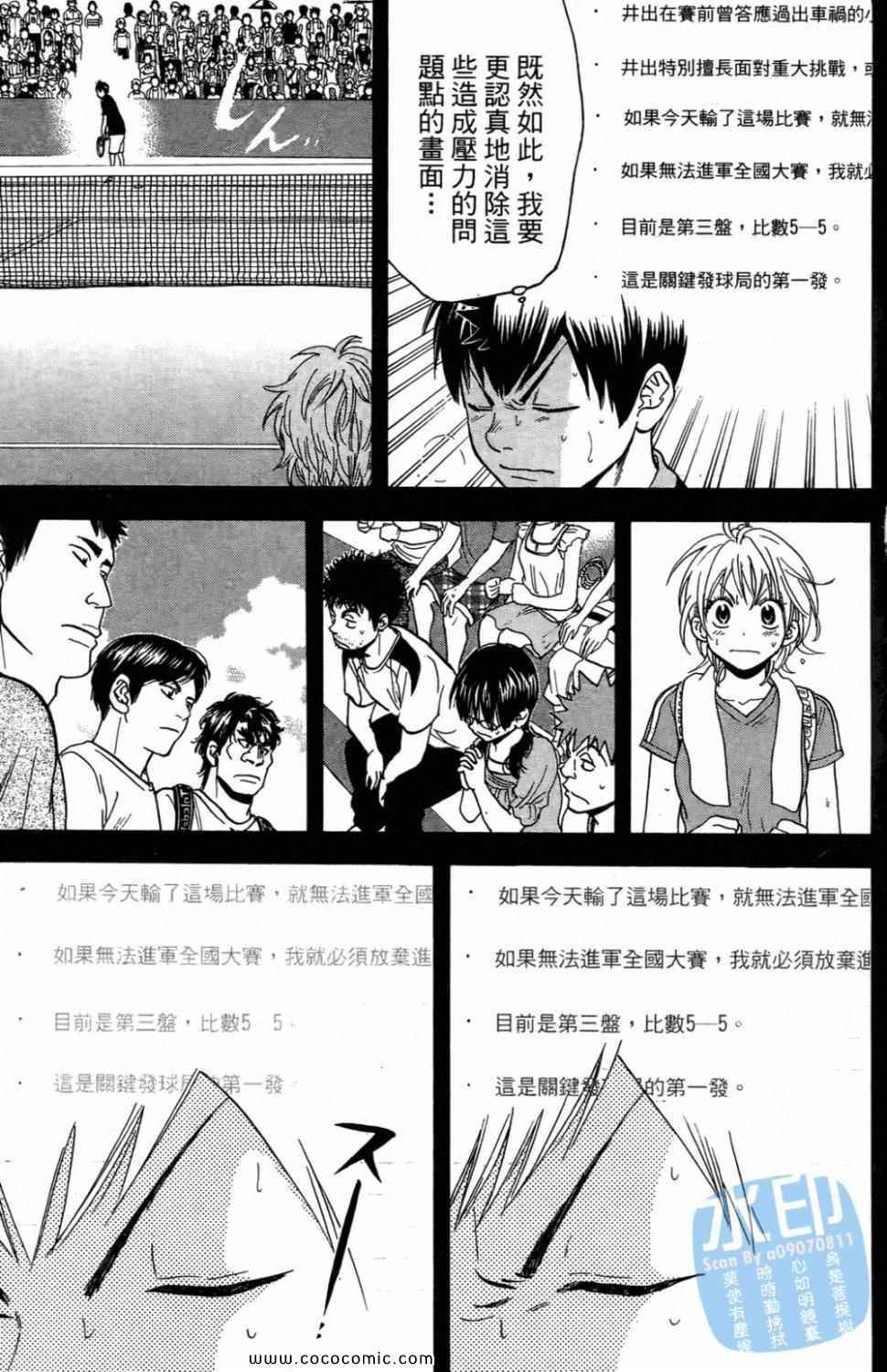 《网球优等生》漫画最新章节第16卷免费下拉式在线观看章节第【171】张图片