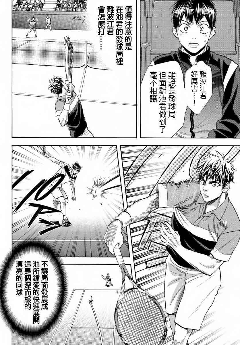 《网球优等生》漫画最新章节第359话免费下拉式在线观看章节第【10】张图片