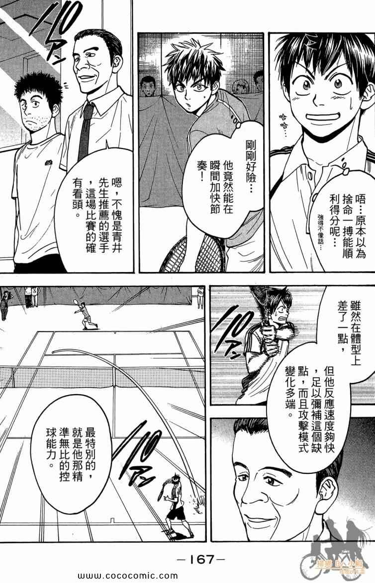 《网球优等生》漫画最新章节第20卷免费下拉式在线观看章节第【169】张图片