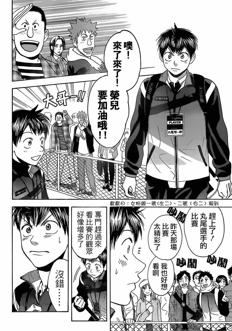 《网球优等生》漫画最新章节第348话免费下拉式在线观看章节第【18】张图片