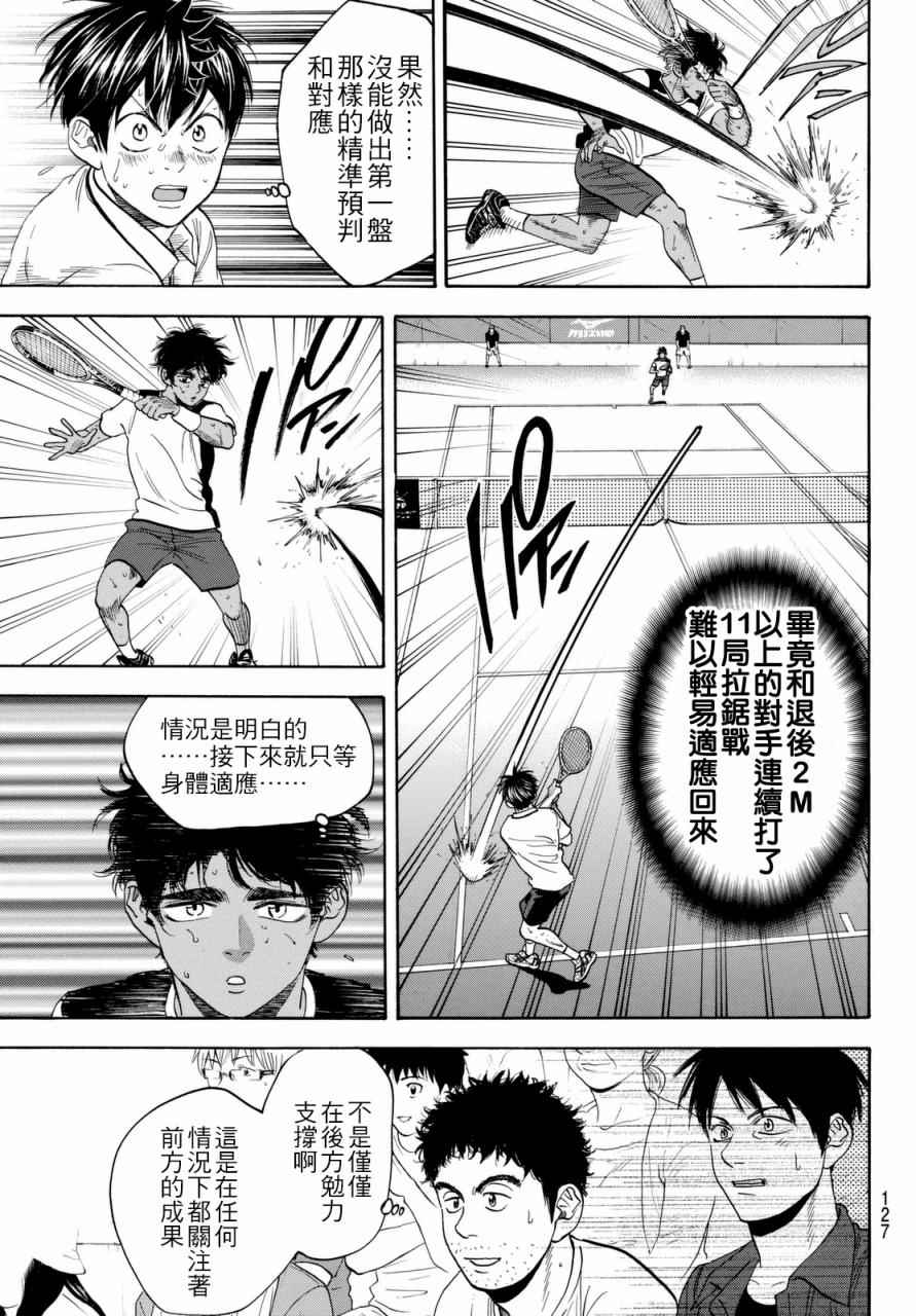 《网球优等生》漫画最新章节第444话免费下拉式在线观看章节第【3】张图片