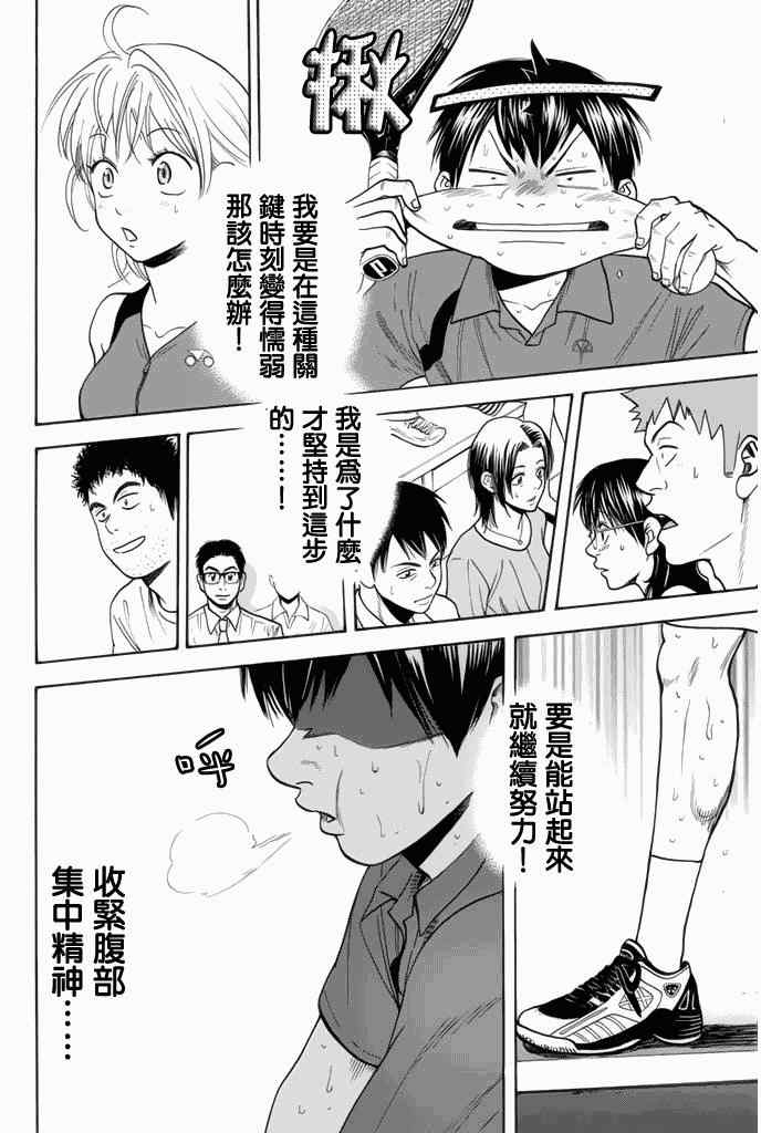 《网球优等生》漫画最新章节第259话免费下拉式在线观看章节第【16】张图片