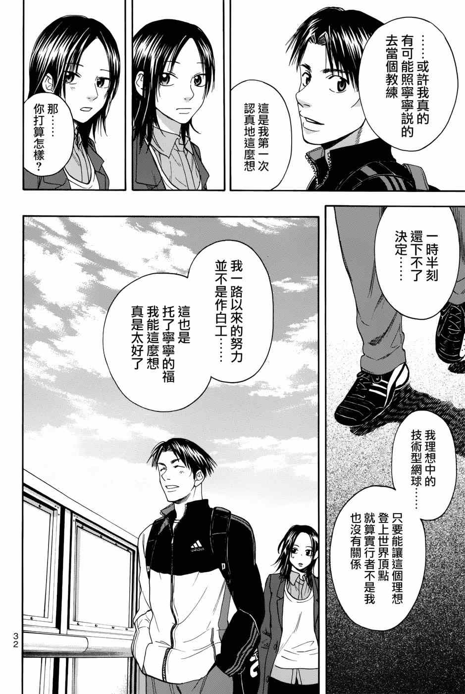 《网球优等生》漫画最新章节第309话免费下拉式在线观看章节第【10】张图片