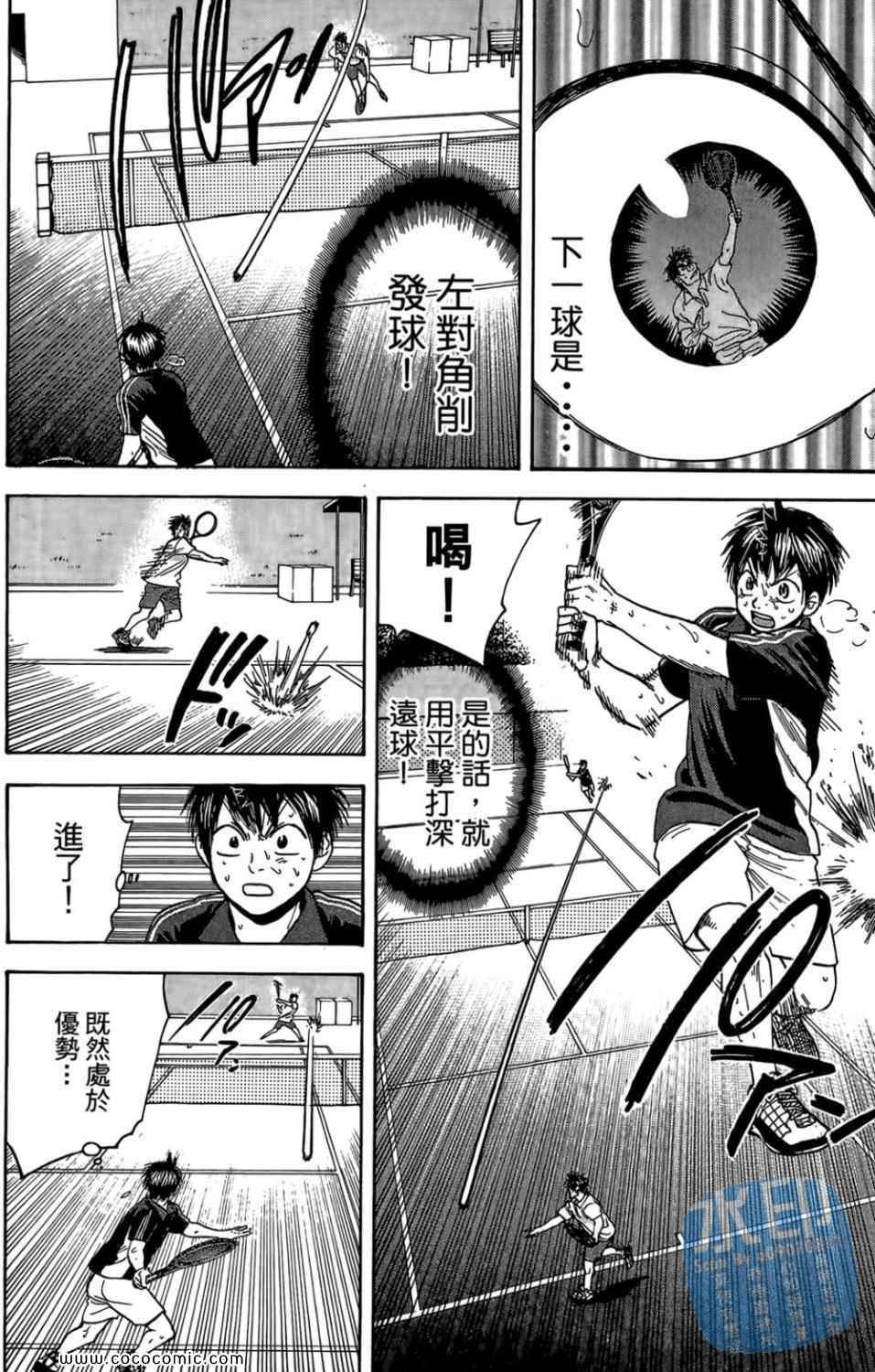 《网球优等生》漫画最新章节第14卷免费下拉式在线观看章节第【45】张图片