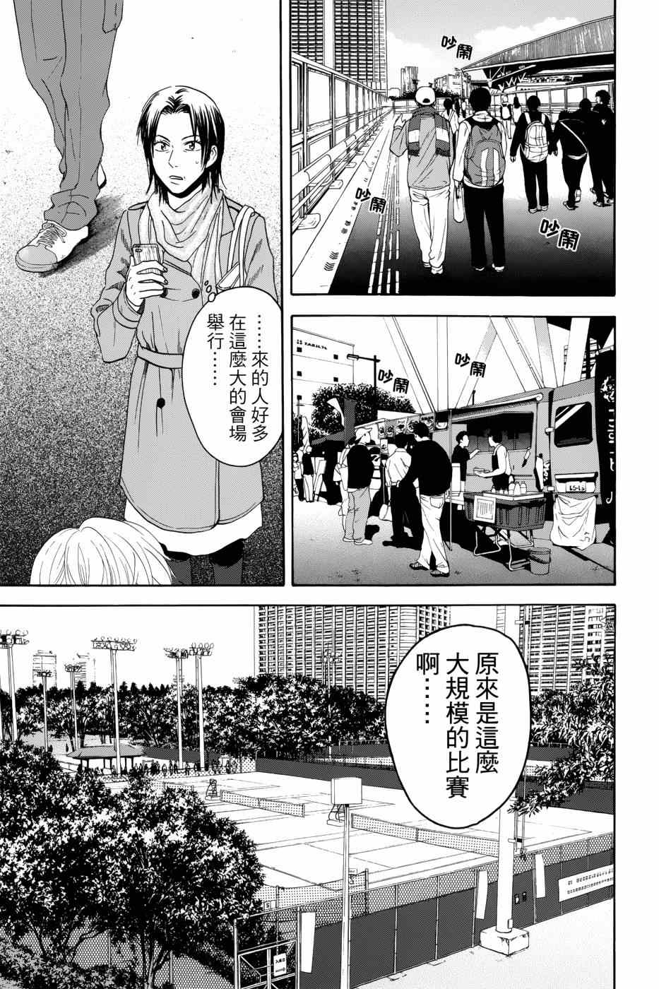 《网球优等生》漫画最新章节第311话免费下拉式在线观看章节第【11】张图片