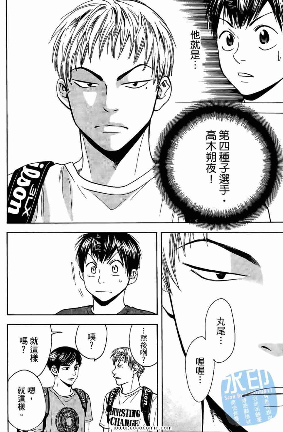 《网球优等生》漫画最新章节第17卷免费下拉式在线观看章节第【96】张图片