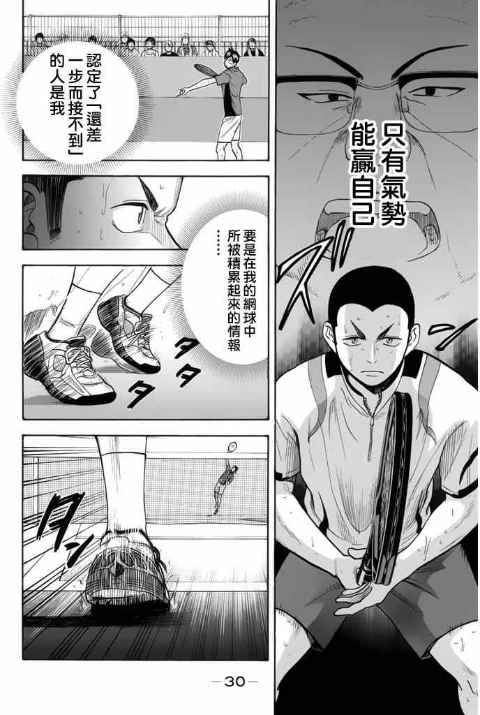 《网球优等生》漫画最新章节第252话免费下拉式在线观看章节第【8】张图片