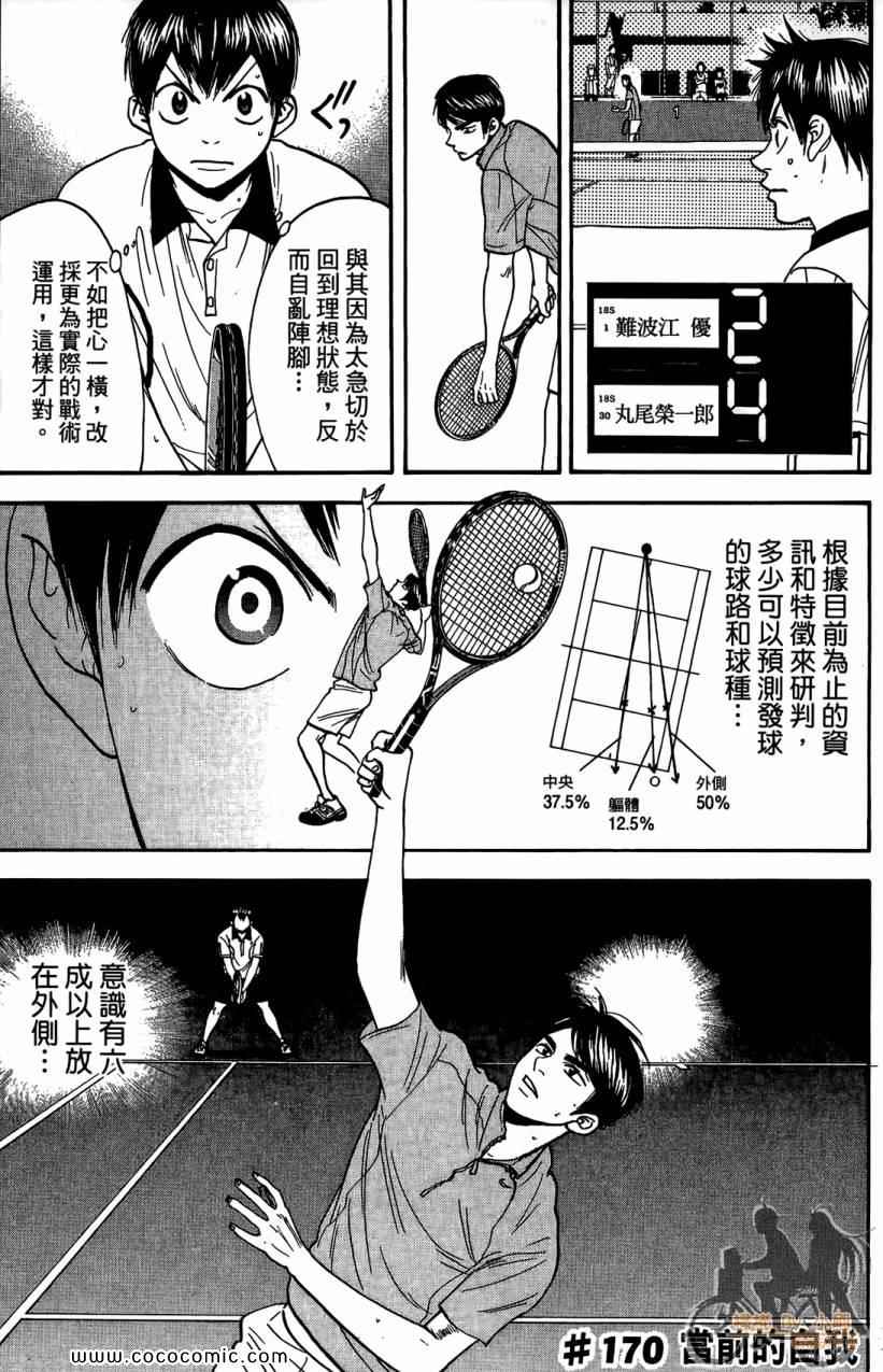 《网球优等生》漫画最新章节第18卷免费下拉式在线观看章节第【155】张图片