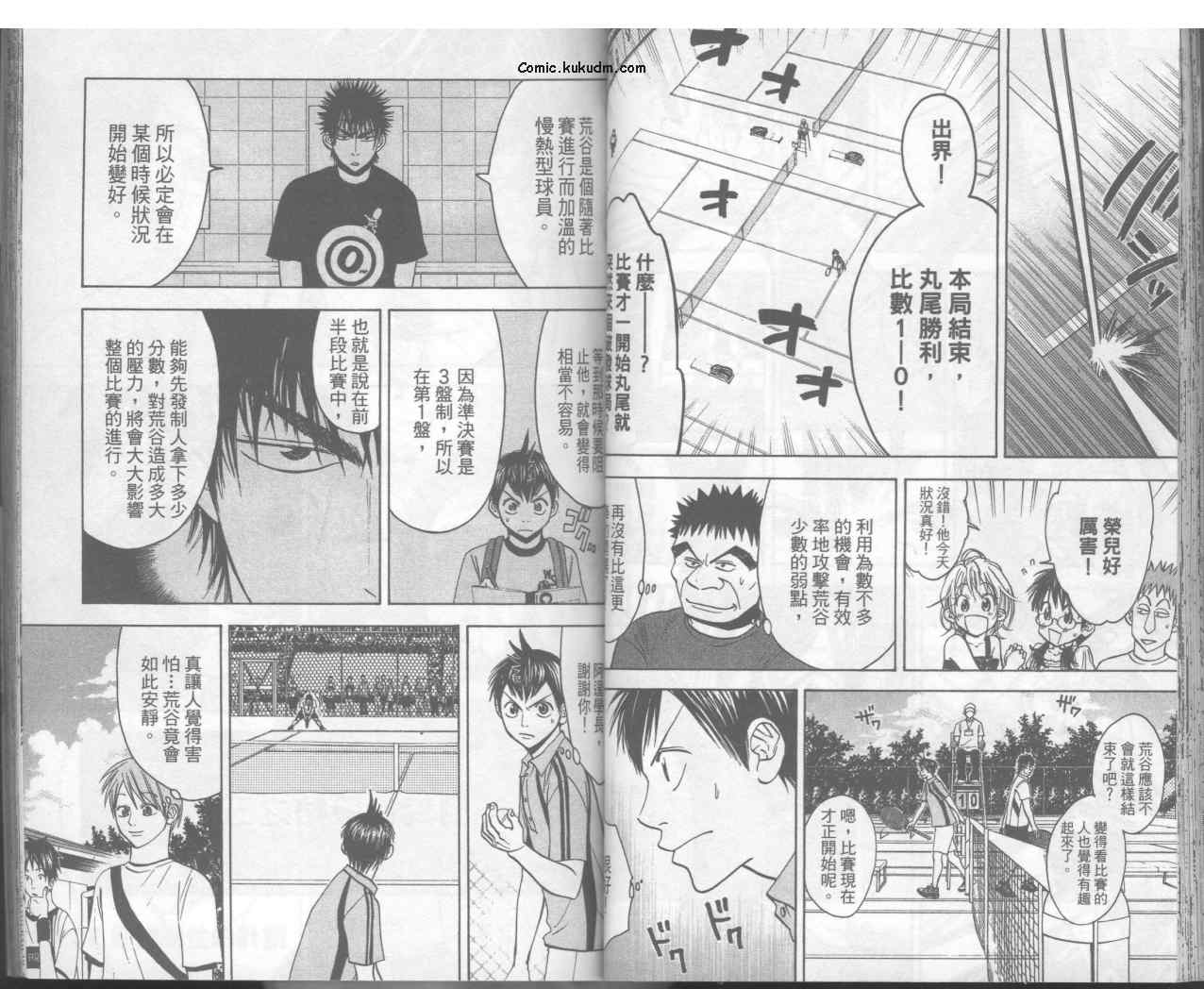 《网球优等生》漫画最新章节第5卷免费下拉式在线观看章节第【31】张图片