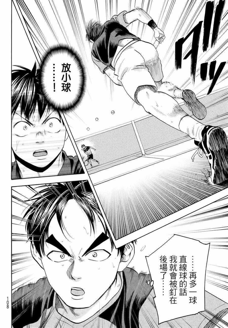 《网球优等生》漫画最新章节第423话免费下拉式在线观看章节第【9】张图片